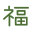 株式会社丸治